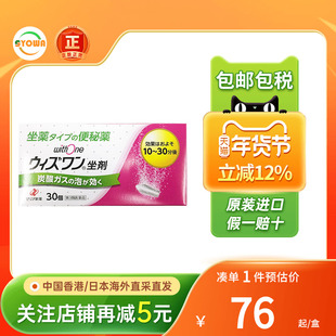 Zeria新药便秘栓剂孕妇老年人可用成人润肠通便日本便秘药开塞露