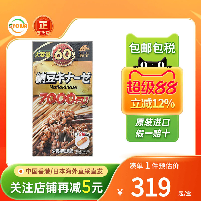 UnimatRiken纳豆激酶