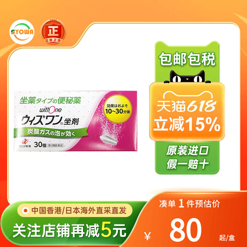 Zeria新药便秘栓剂孕妇老年人可用成人润肠通便日本便秘药开塞露