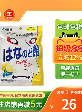 浅田饴润喉糖清爽薄荷除口腔异味清新口气润嗓教师助播润喉含片