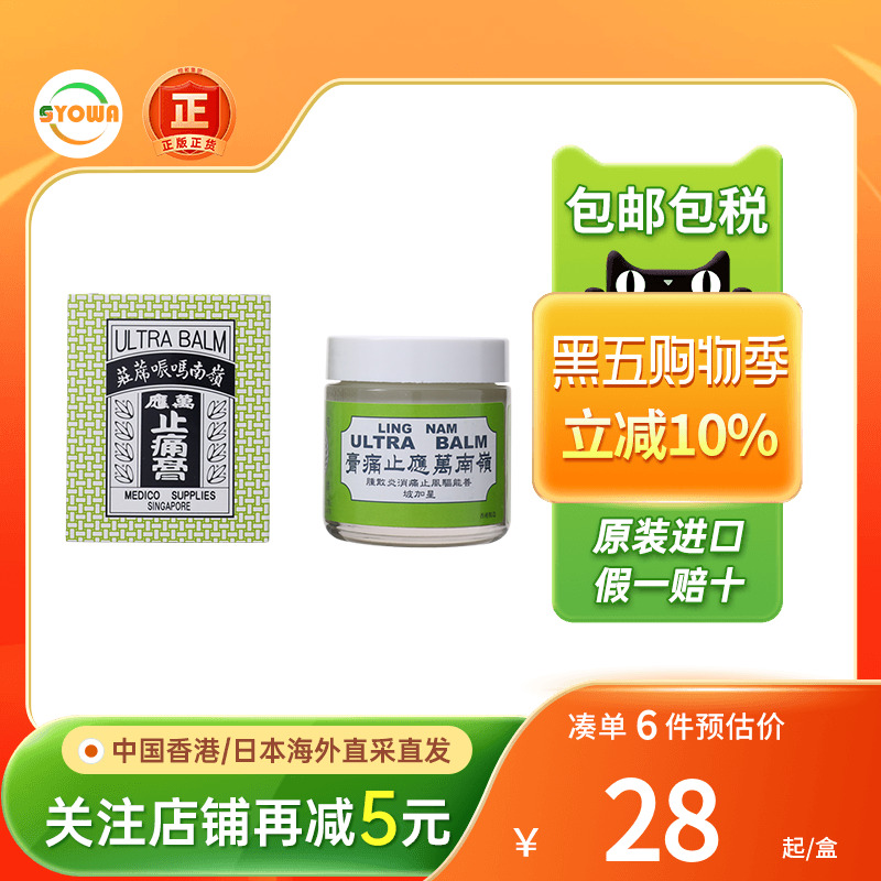香港岭南万应止痛膏70ml提神醒脑舒筋活络止痒叮咬万应止痛膏正品