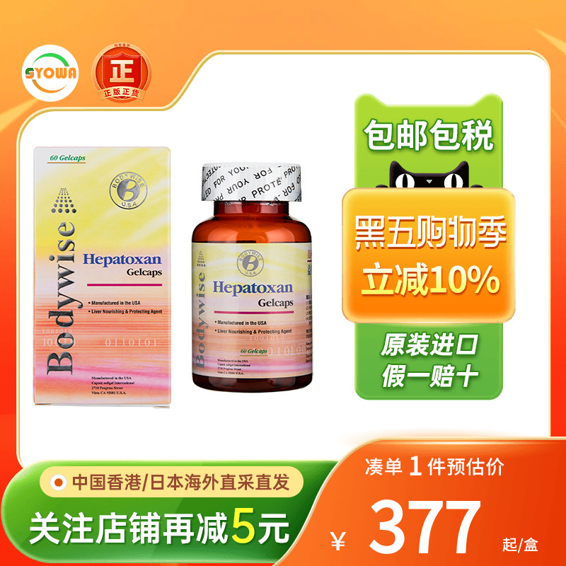 美国Bodywise先威肝脏宝奶蓟草加班熬夜应酬喝酒护肝男女水飞蓟