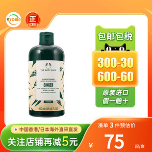 THE BODY SHOP生姜护发素发膜防脱发掉发头皮护理滋润生姜洗发水