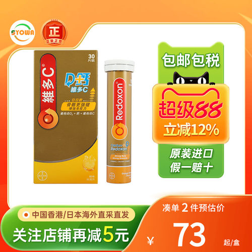 Redoxon拜耳力度伸维多CVC水溶片