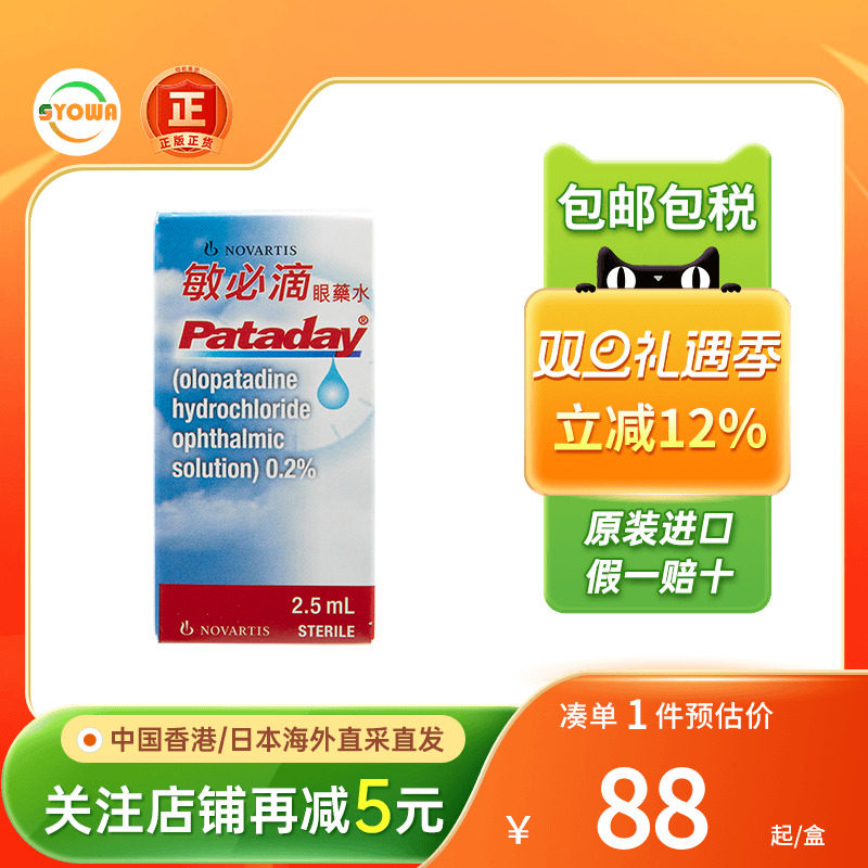 香港进口敏必滴眼药水2.5ml缓解眼敏感过敏性结膜奧洛他定滴眼液