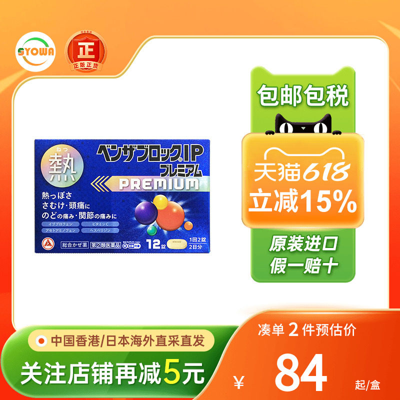 爱利纳明退烧药咳嗽头痛发热发烧全身发冷关节痛乏力日本感冒冲剂
