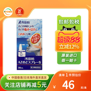 日本浅田饴喉咙喷剂喉咙痛发炎咽喉肿胀沙哑咽喉喷雾非小林制药