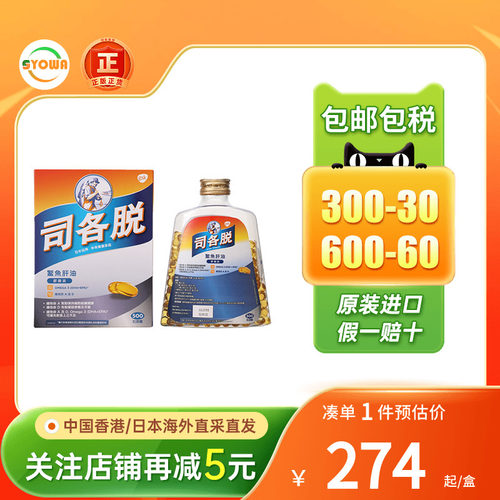 司各脱鳘鱼肝油丸护眼儿童补钙质