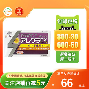 久光制药FX鼻炎药花粉灰尘尘螨过敏打喷嚏流鼻水青少年专用鼻炎药