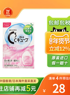 日本Rotho乐敦隐形眼镜C3眼药水缓解眼疲劳隐形眼镜滴眼液护理液