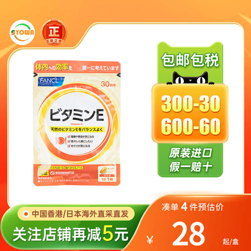 FANCL芳珂维生素E软胶囊
