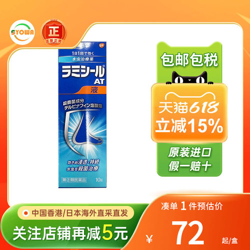 GSK Lamisil脚气膏疗霉舒足藓脱皮杀菌真菌感染日本水虫治脚气水