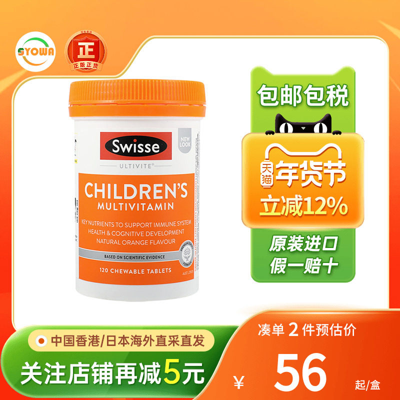 澳洲Swisse斯维诗儿童复合维生素提高免疫力d3钙b族维生素c非软糖