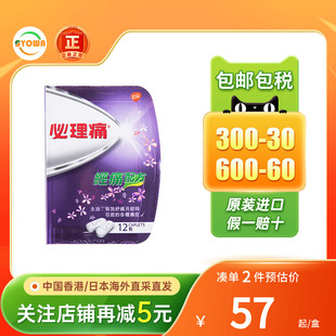 香港必理痛Panadol 月经痛配方12粒舒缓痛经生理痛药姨妈痛止痛片