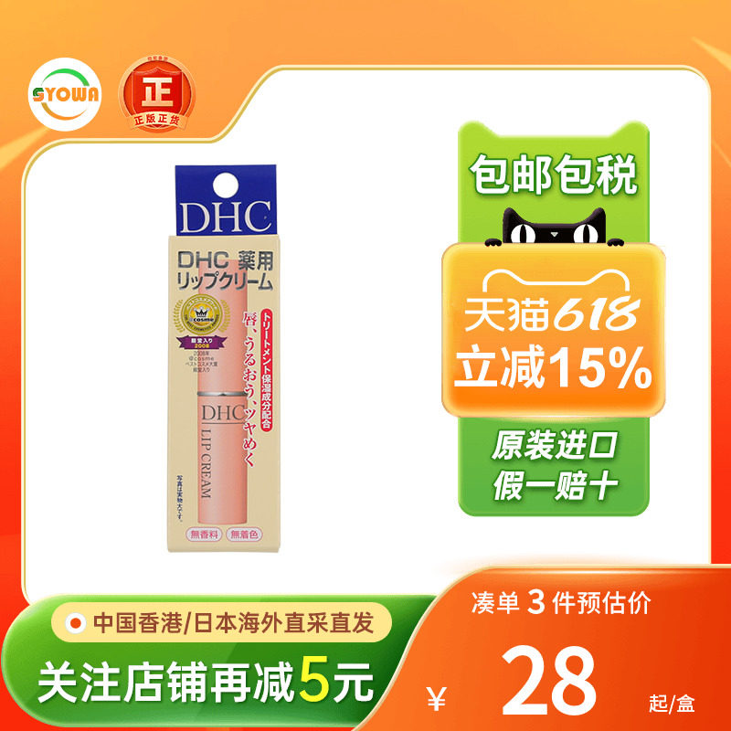 日本DHC润唇膏防干裂脱皮破皮保湿滋润淡化唇纹护唇膏润唇油进口