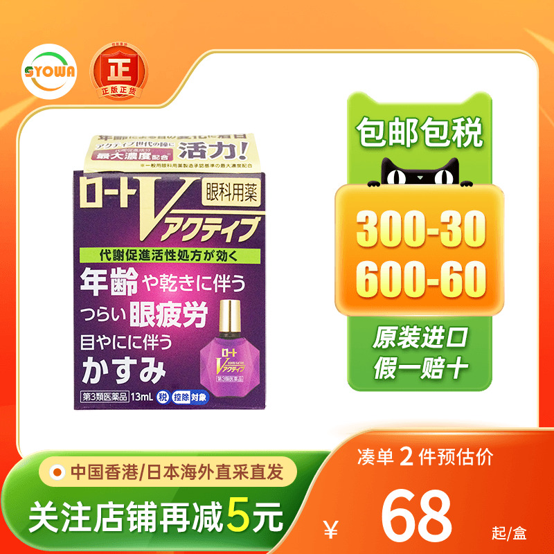 日本ROHTO乐敦V眼药水中老年人缓解眼疲劳视力模糊老花滴眼液进口