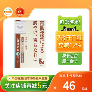 Kracie制药止逆清和锭胃酸倒流烧心胃胀气消化不良呕吐日本肠胃药