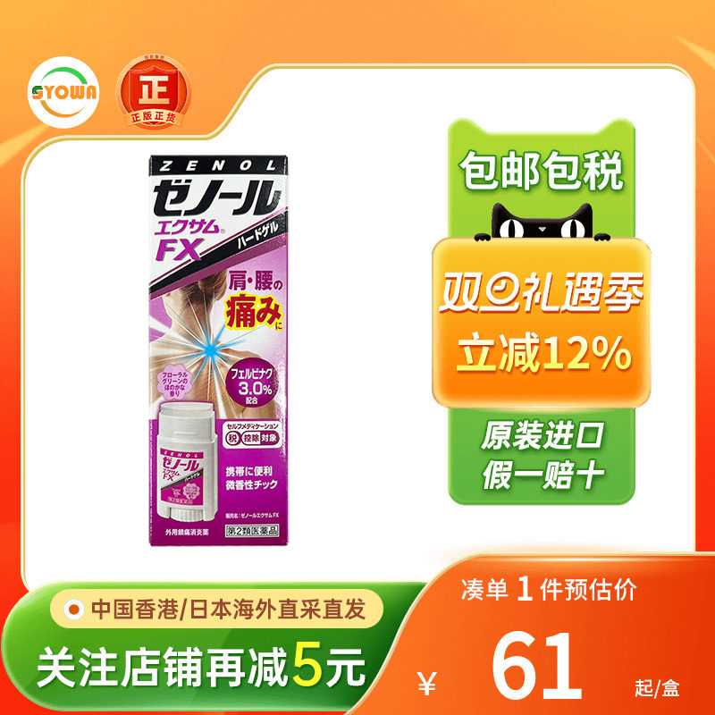 大鹏制药Zenol镇痛止痛膏肩颈腰痛关节痛腱鞘炎涂抹液日本止痛膏
