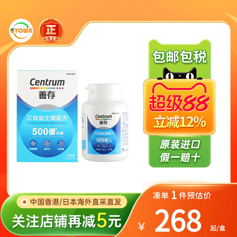 善存三效益生菌调理肠胃健康