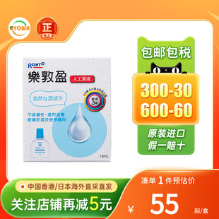香港版乐敦盈保湿润眼液13ml缓解眼疲劳长期电脑眼睛干涩人工泪液