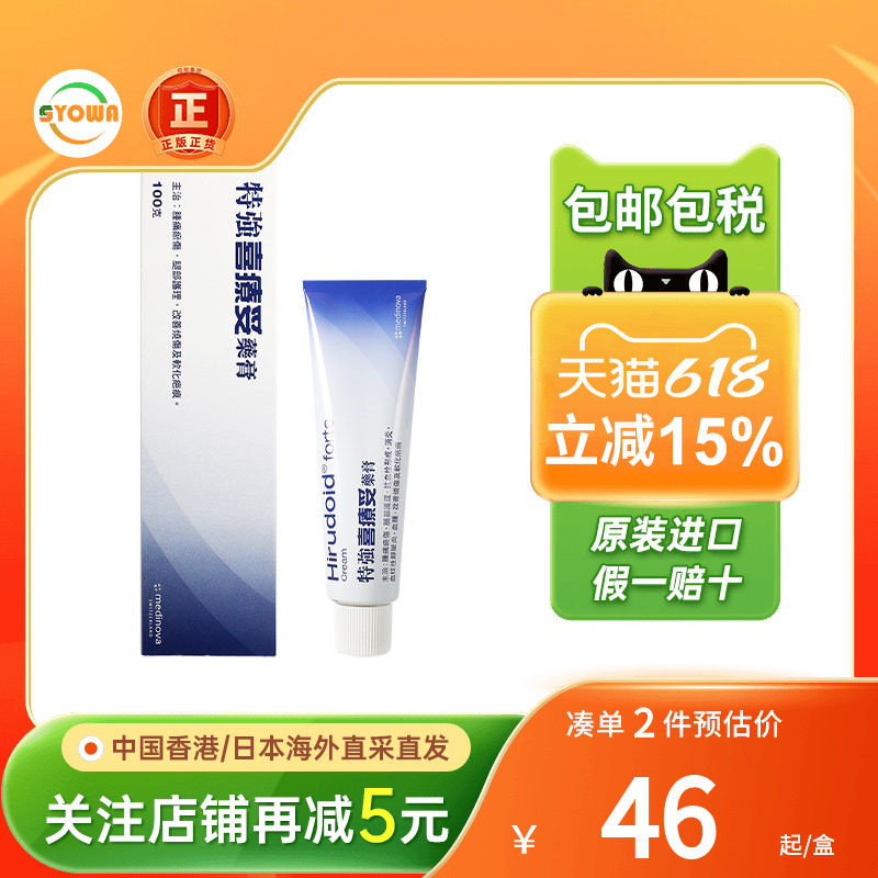 香港版特强喜疗妥药膏去疤痕痘印抗炎肿痛瘀伤疤痕修复祛疤乳膏