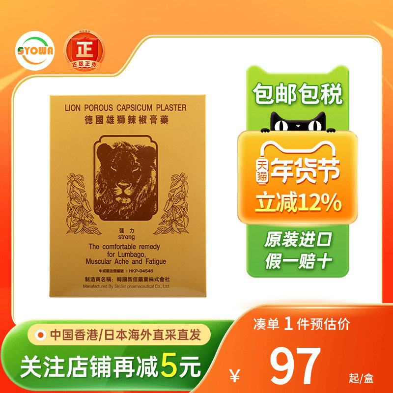 德国雄狮辣椒膏药24片腰酸背痛关节肿痛肌肉颈部疼痛辣椒膏药贴,OTC药品/国际医药,国际风湿骨伤药品,淘宝优惠券,粉丝福利购,淘宝优惠卷