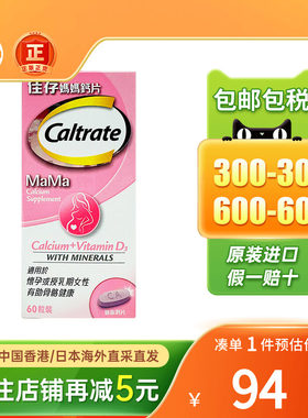 香港版Caltrate佳存妈妈钙片60粒孕期哺乳期孕妇补钙女性备孕钙片