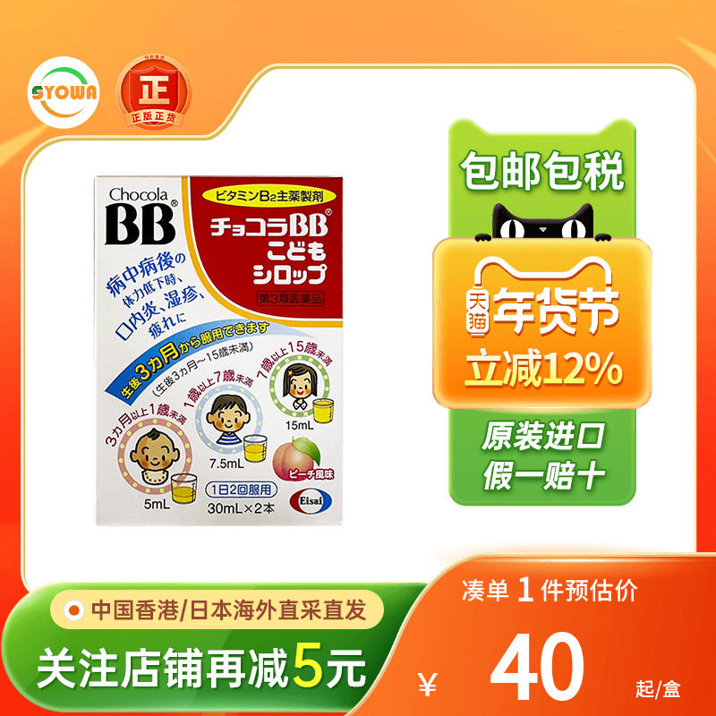 日本进口Chocola BB宝宝小儿童维生素B囗服液B族复合vb口内炎皮炎