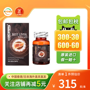美国爱维净肝宝60粒解酒加班应酬熬夜养肝护肝正品肝美乐香港直邮