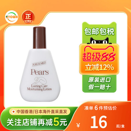 香港进口PEARS梨牌润肤露乳液女保湿滋润补水润手霜护手霜身体乳