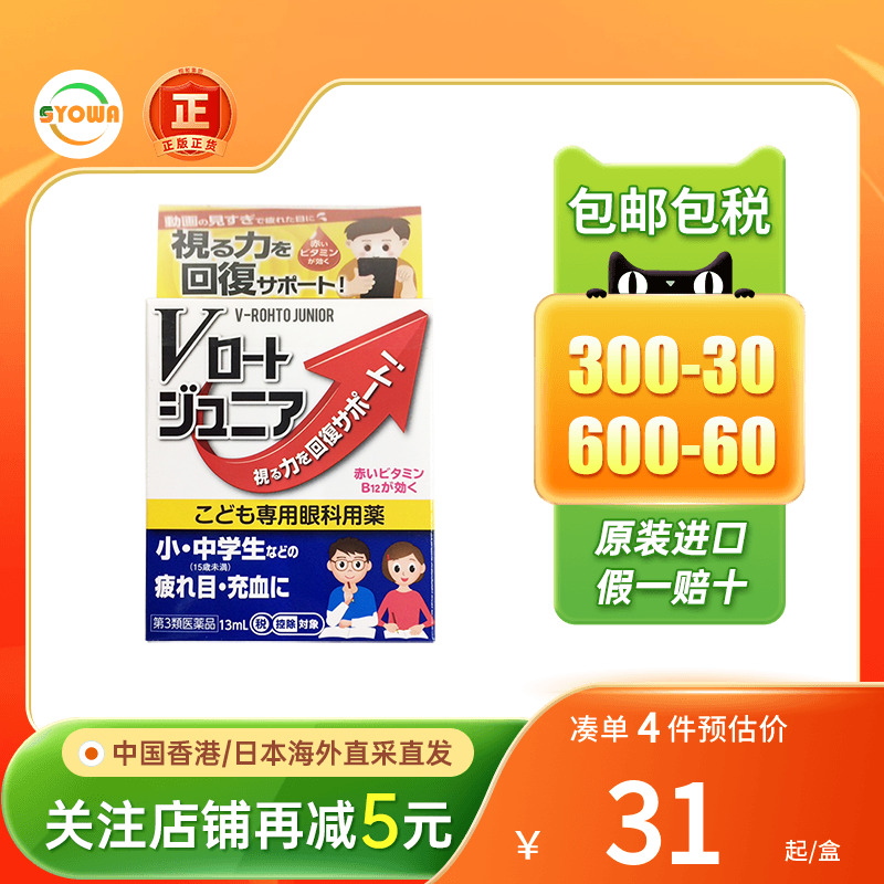 日本乐敦青少年预防近视散光眼药水学生保护视力B12维生素滴眼液