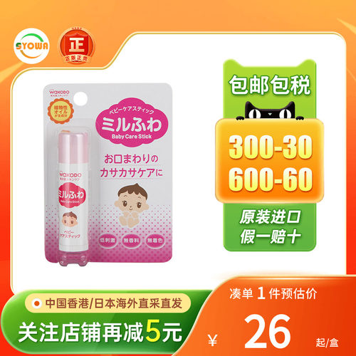 日本Wakodo和光堂婴儿童润唇滋润保湿防干裂补水儿童唇部护理油