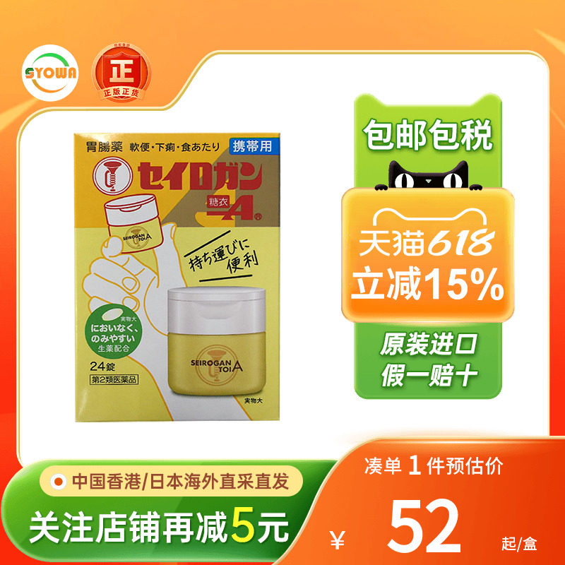 日本大幸药品喇叭牌正露丸软便腹胀痛腹泻呕吐止泻正露丸便携装
