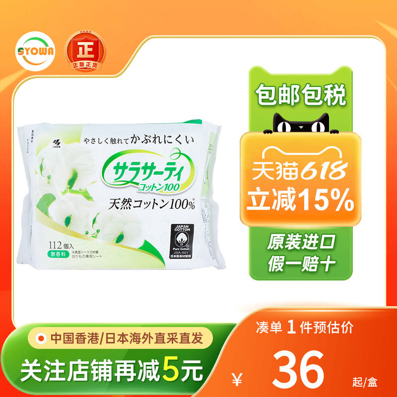 日本进口卫生巾小林制药护垫敏感肌抗菌透气100%纯棉柔超薄姨妈巾