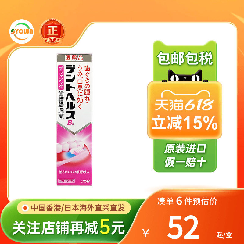 日本进口lion狮王牙膏牙龈出血肿痛止痛口内炎口腔溃疡药膏专用药