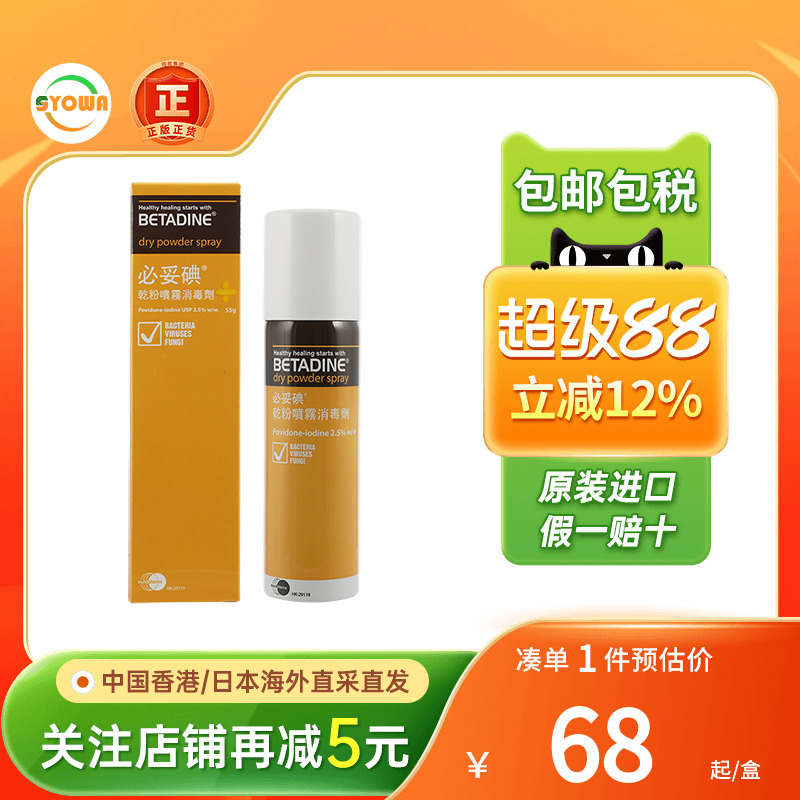必妥碘杀菌干粉喷剂55g预防皮肤伤口发炎感染烧伤溃疡刀伤杀菌粉