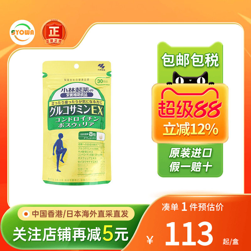 日本小林制药氨基葡萄糖硫酸氨糖软骨素关节痛运动扭脚损伤护膝盖