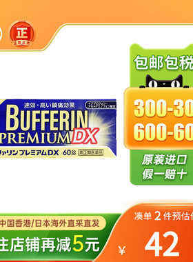日本狮王百服宁止痛药头疼生理痛牙痛感冒发烧退烧药进口布洛芬