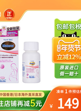 MATERNA惠氏妈妈复合维生素备孕叶酸片孕妇哺乳期准妈妈营养品