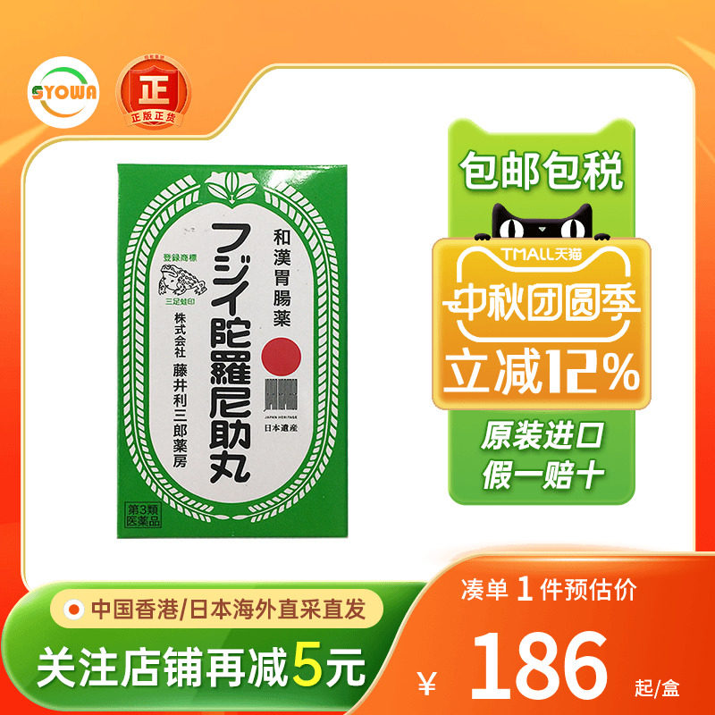 日本慢性胃炎胃炎药消化不良胃痛胃疼胃寒胀气恶心肠胃虚弱养胃药