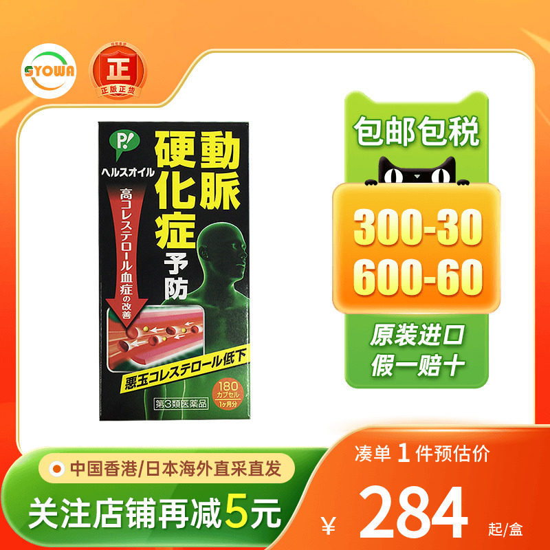 日本进口Pip保健油胶囊预防动脉硬化高胆固醇降血脂心脑血管胶囊