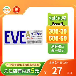 白兔eve止疼药60粒痛经止痛片eve银色日本进口止疼药头痛布洛芬