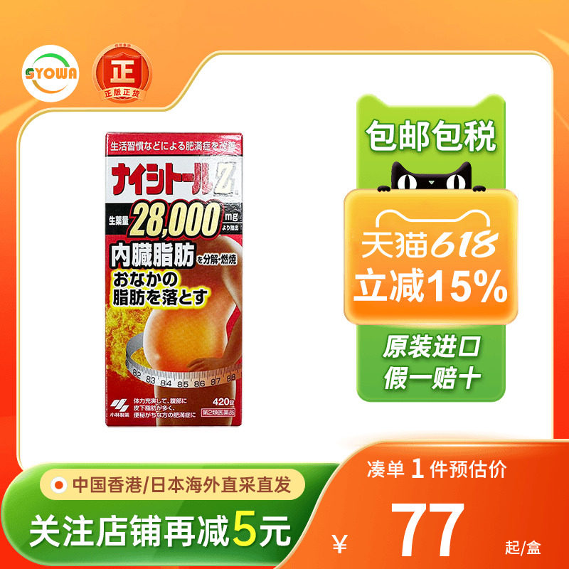日本小林制药腹部排油丸腹部减脂丸燃烧油脂肪瘦肚子瘦身减肥药