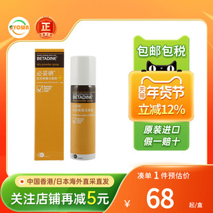 必妥碘杀菌干粉喷剂55g预防皮肤伤口发炎感染烧伤溃疡刀伤杀菌粉