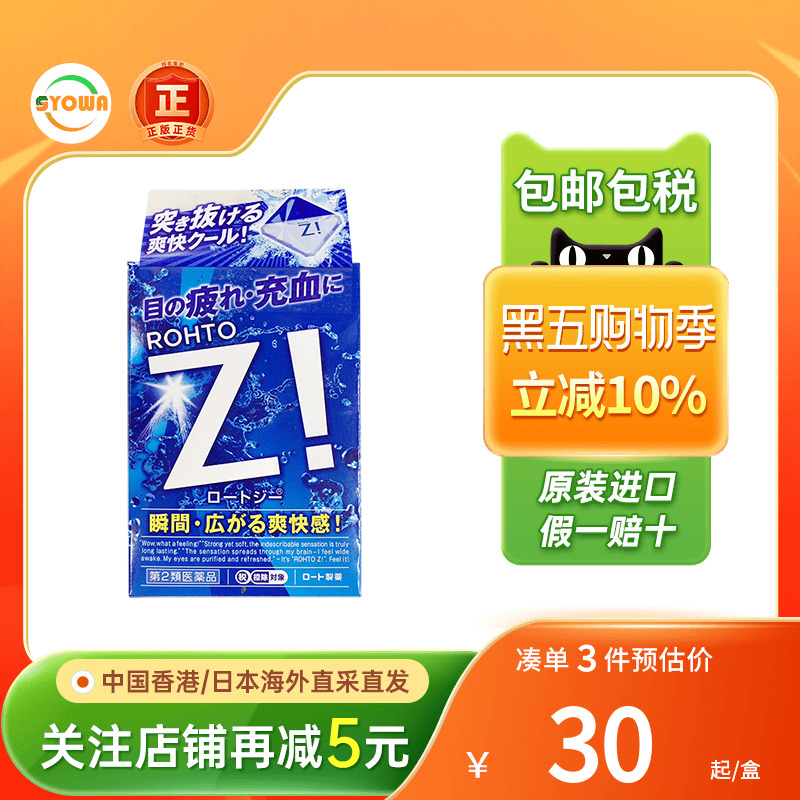日本ROHTO乐敦劲Z眼药水隐形眼镜可用缓解视疲劳干涩干眼症滴眼液
