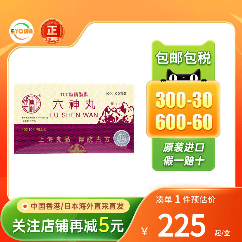港版正德堂六神丸100粒利咽消肿止痛肺胃热盛郁火内结咽喉消炎药