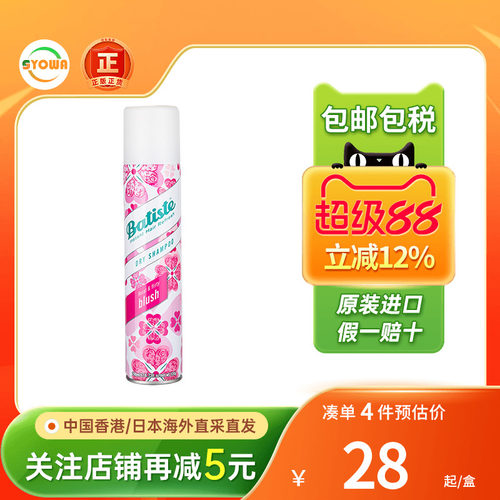 Batiste碧缇丝免洗头发喷雾花香清新樱桃塌油(新旧包装随机发货)