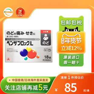 日本爱利纳明感冒药咳嗽止咳化痰头痛乏力发冷咽喉痛畏寒退烧药