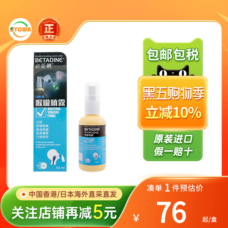 香港进口必妥碘喉咙喷雾成人儿童急性咽喉不适肿痛润喉口腔喷剂