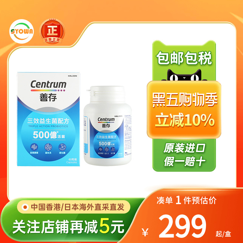 善存三效益生菌调理肠胃健康